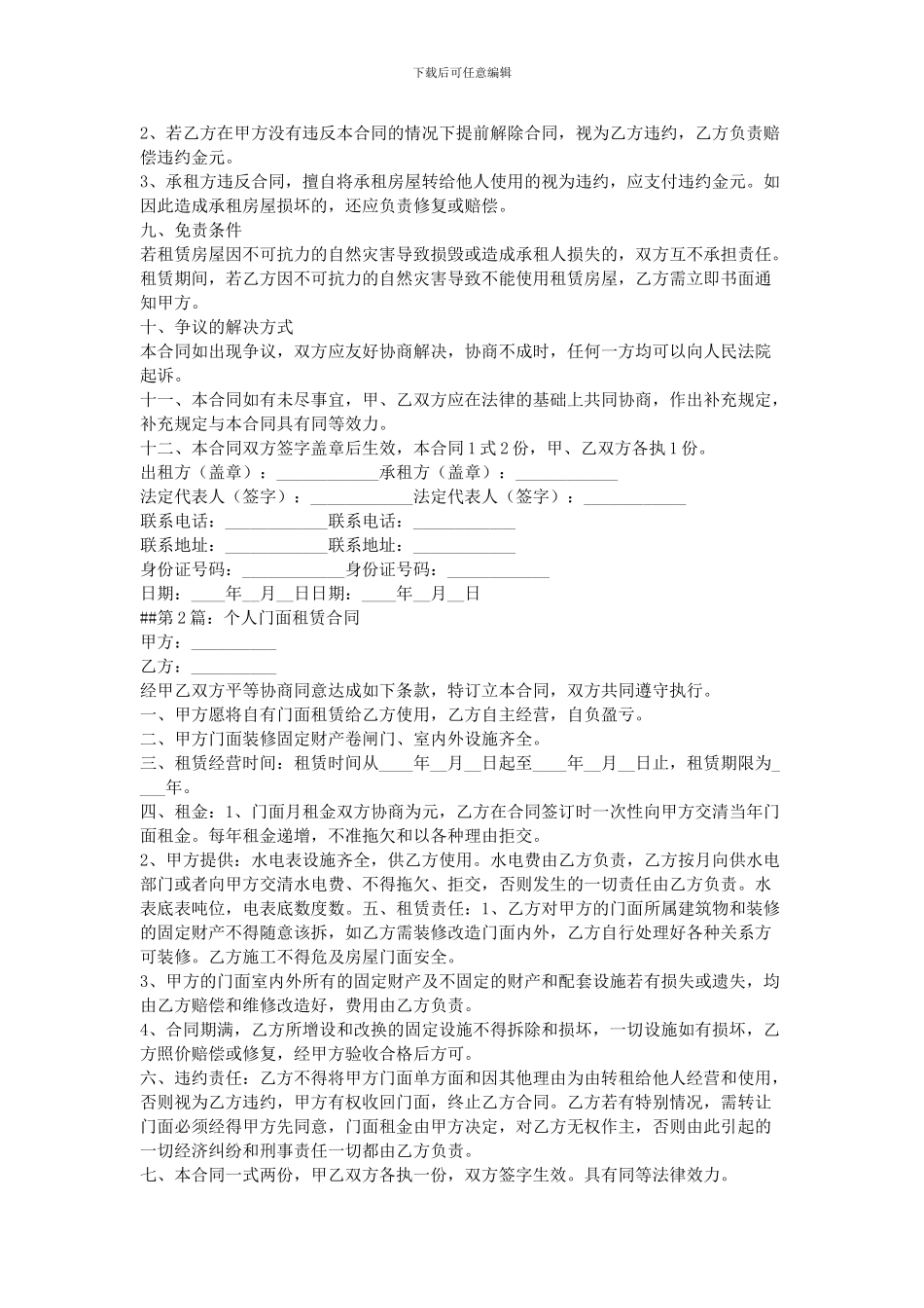 2024店面租赁合同_第2页