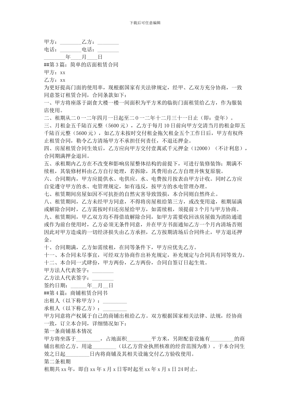 2024店面租赁合同_第3页