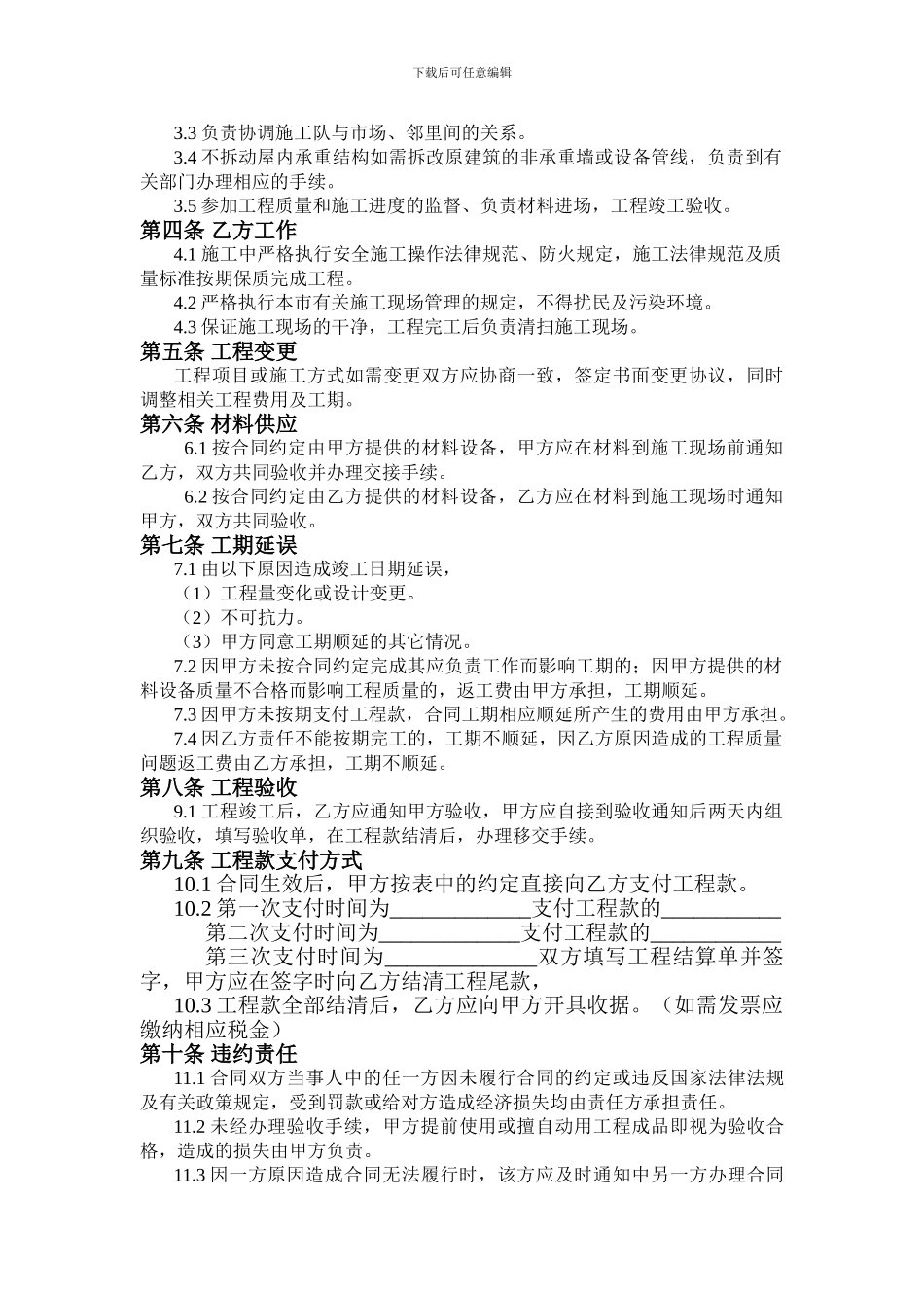 2024店面装修合同_第2页