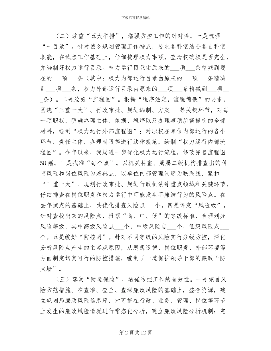2024廉政风险防控工作总结_第2页