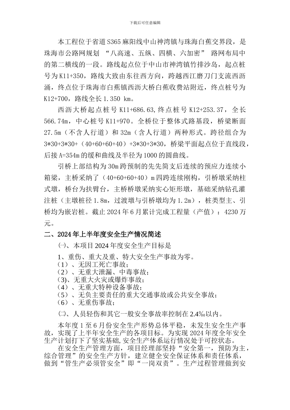 2024度上半年度暨安全生产月活动总结-_第2页