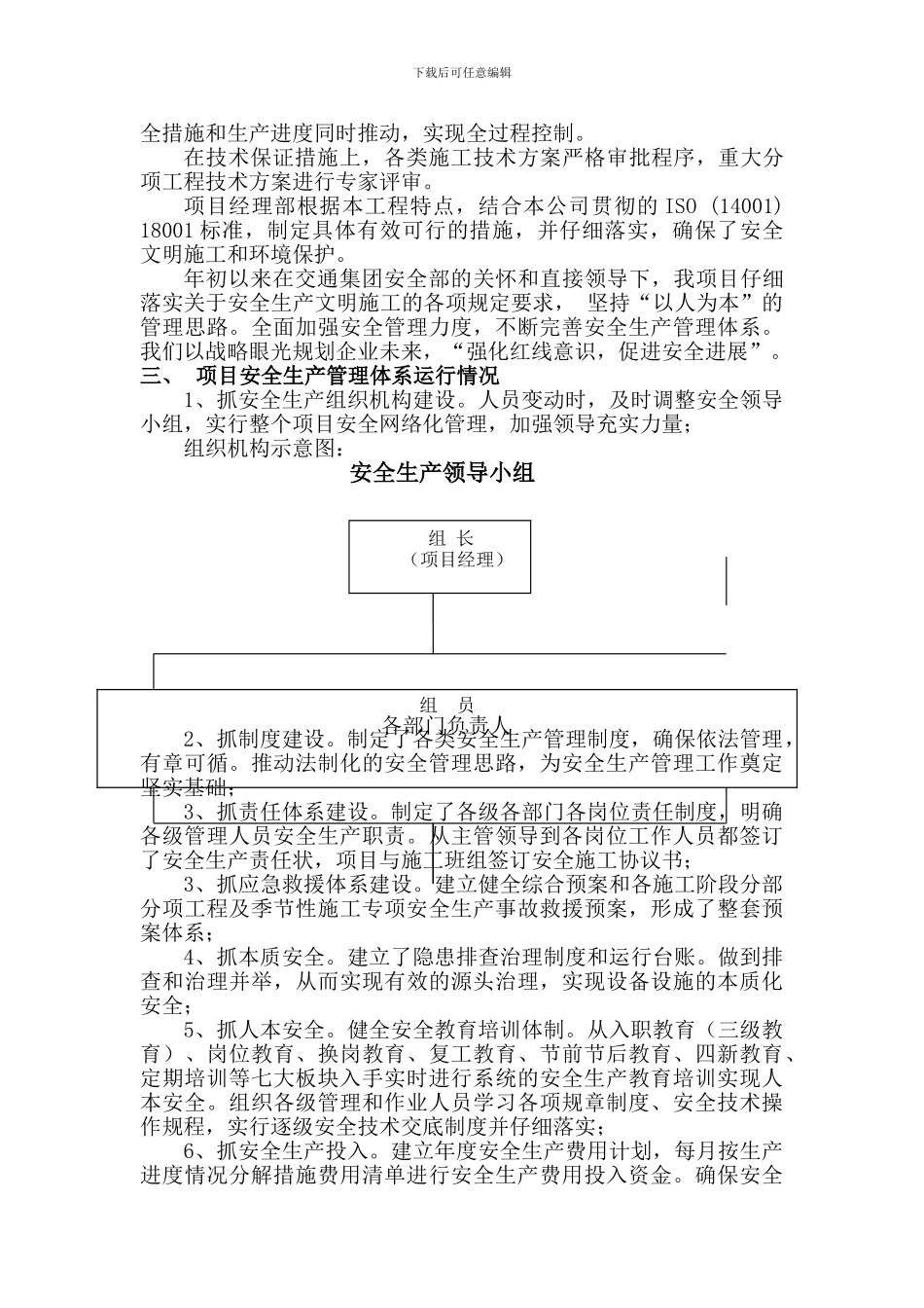 2024度上半年度暨安全生产月活动总结-_第3页