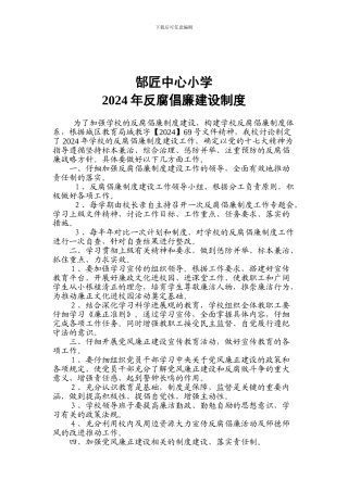 2024廉政建设制度