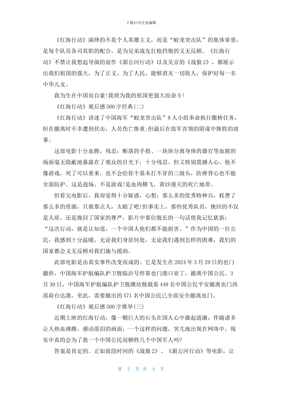 2024建国70周年爱国教育观《红海行动》电影有感500字范文_第2页