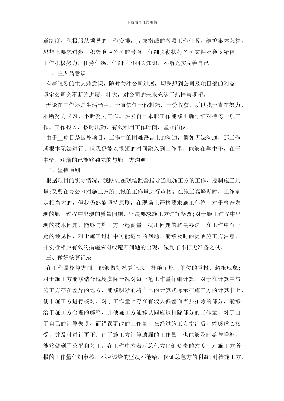 2024建筑单位新员工年终工作总结5篇_第3页