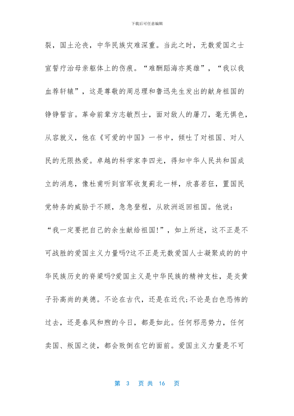 2024建国七十周年中小学生国旗下演讲稿-建国70周年国旗下献词_第3页