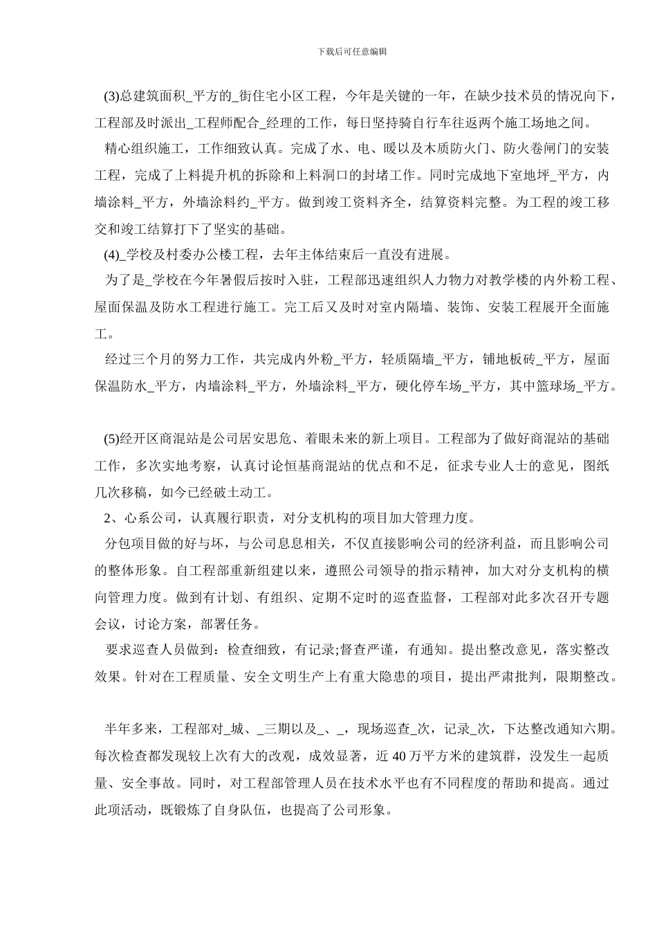 2024建筑单位项目部年终总结精选五篇_第2页