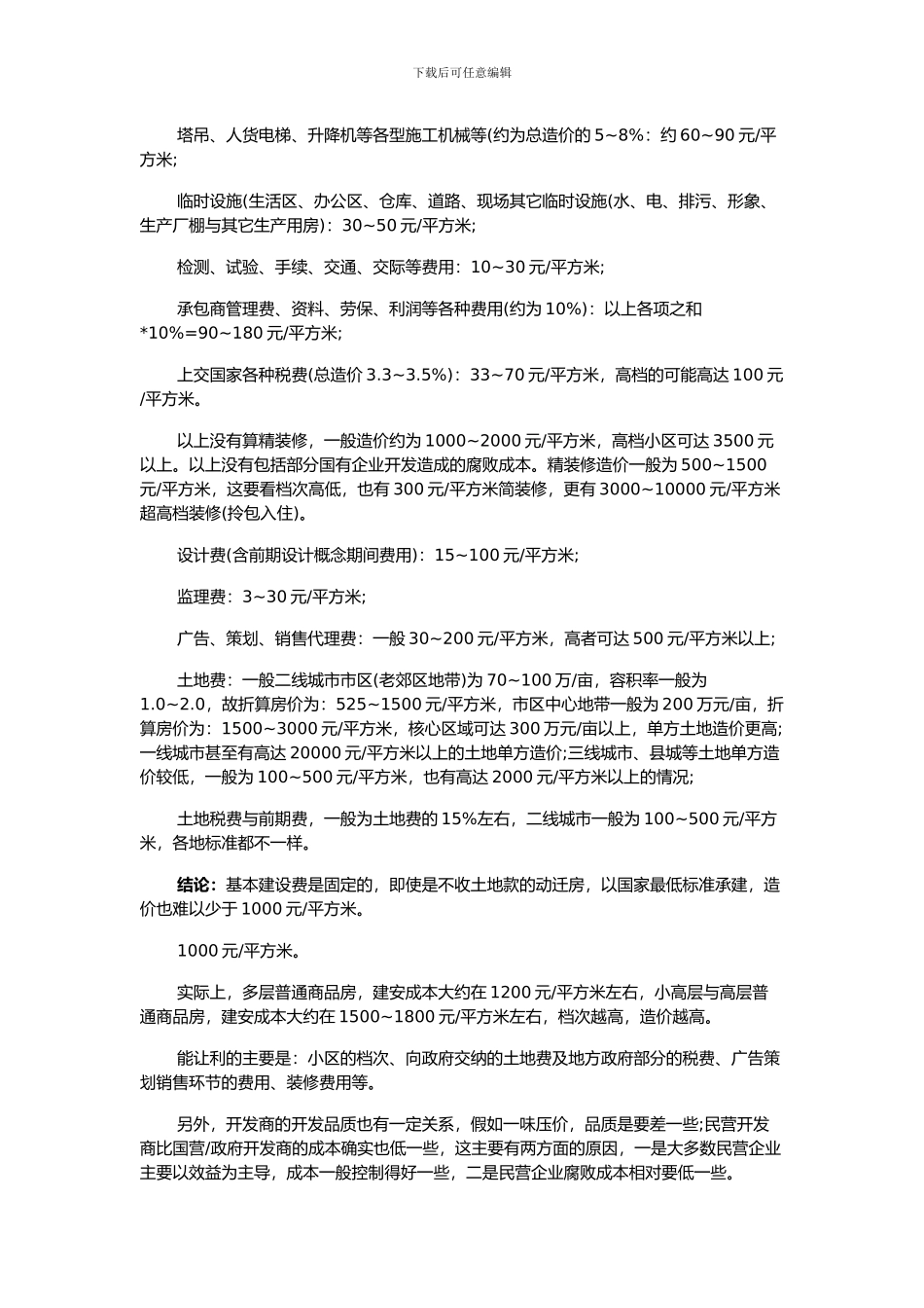 2024建筑工程包工价格表_第3页