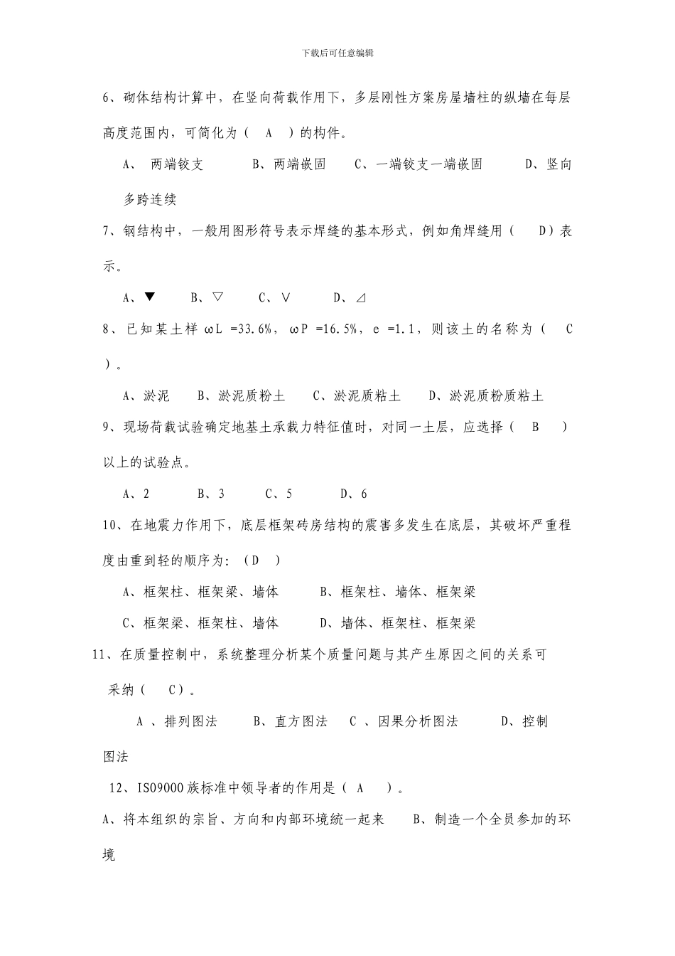 2024建筑工程中级职称《专业知识及专业实务》模拟试卷_第2页