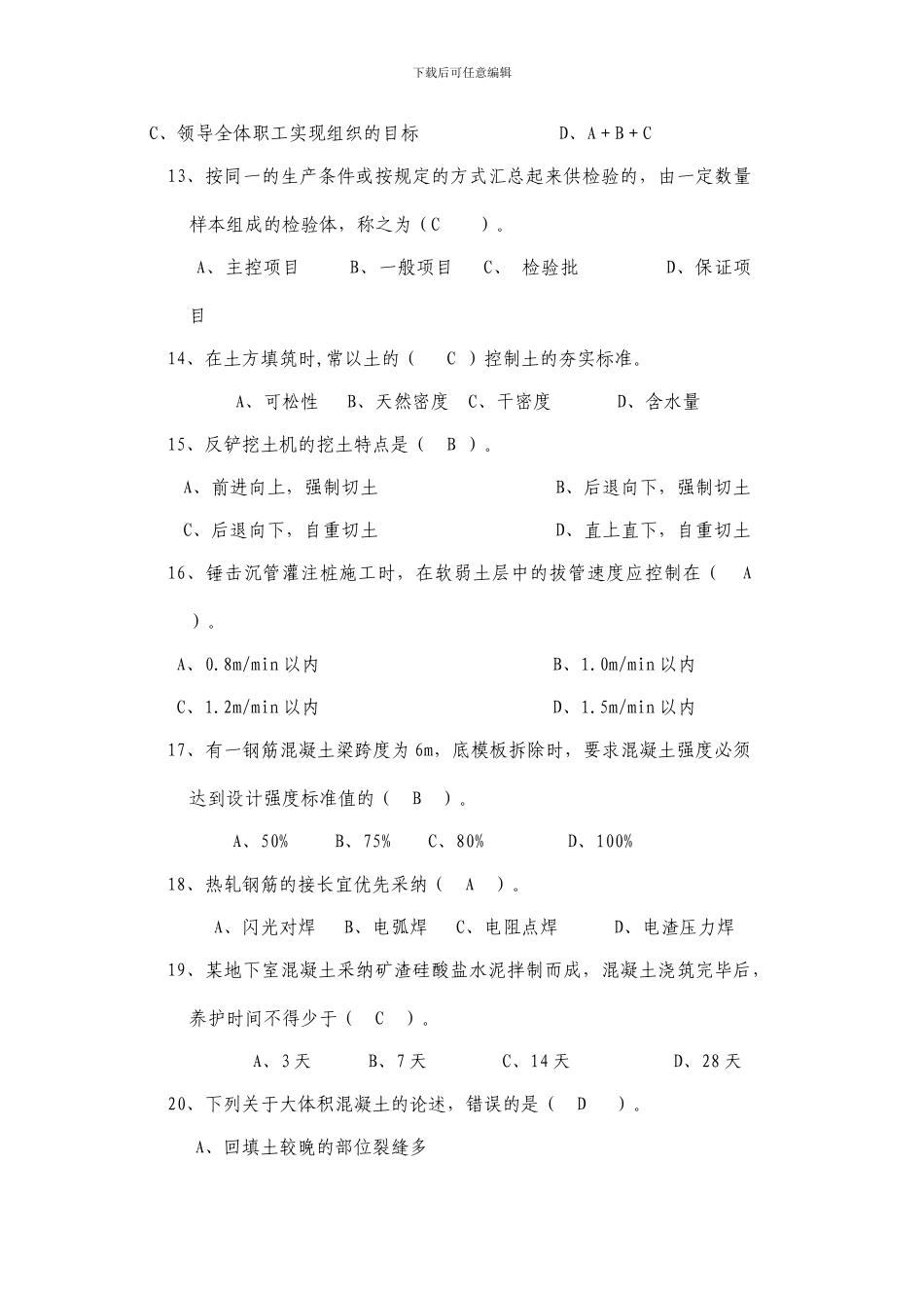 2024建筑工程中级职称《专业知识及专业实务》模拟试卷_第3页