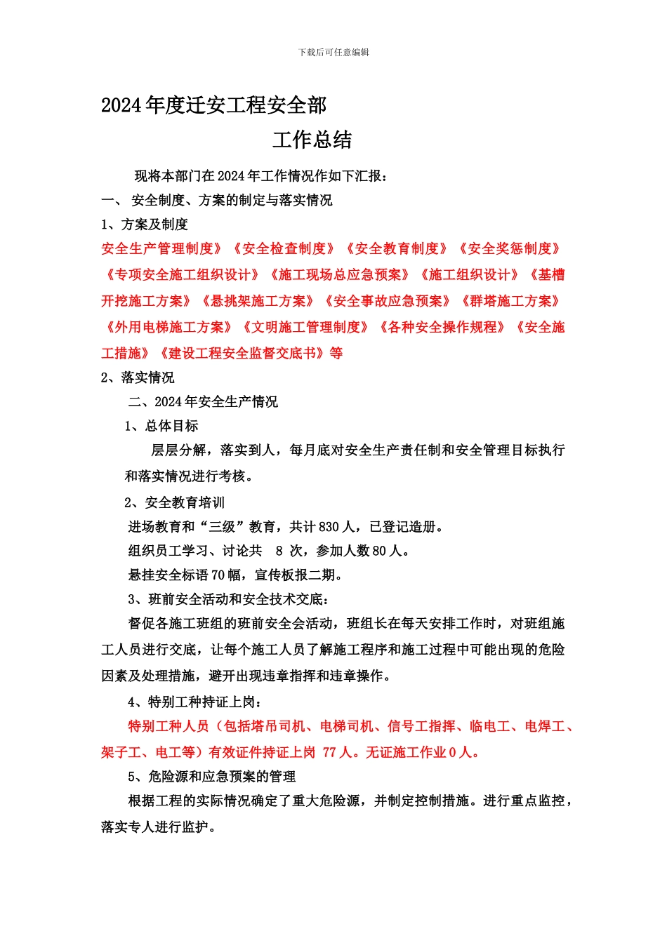 2024建筑工程安全工作总结_第1页