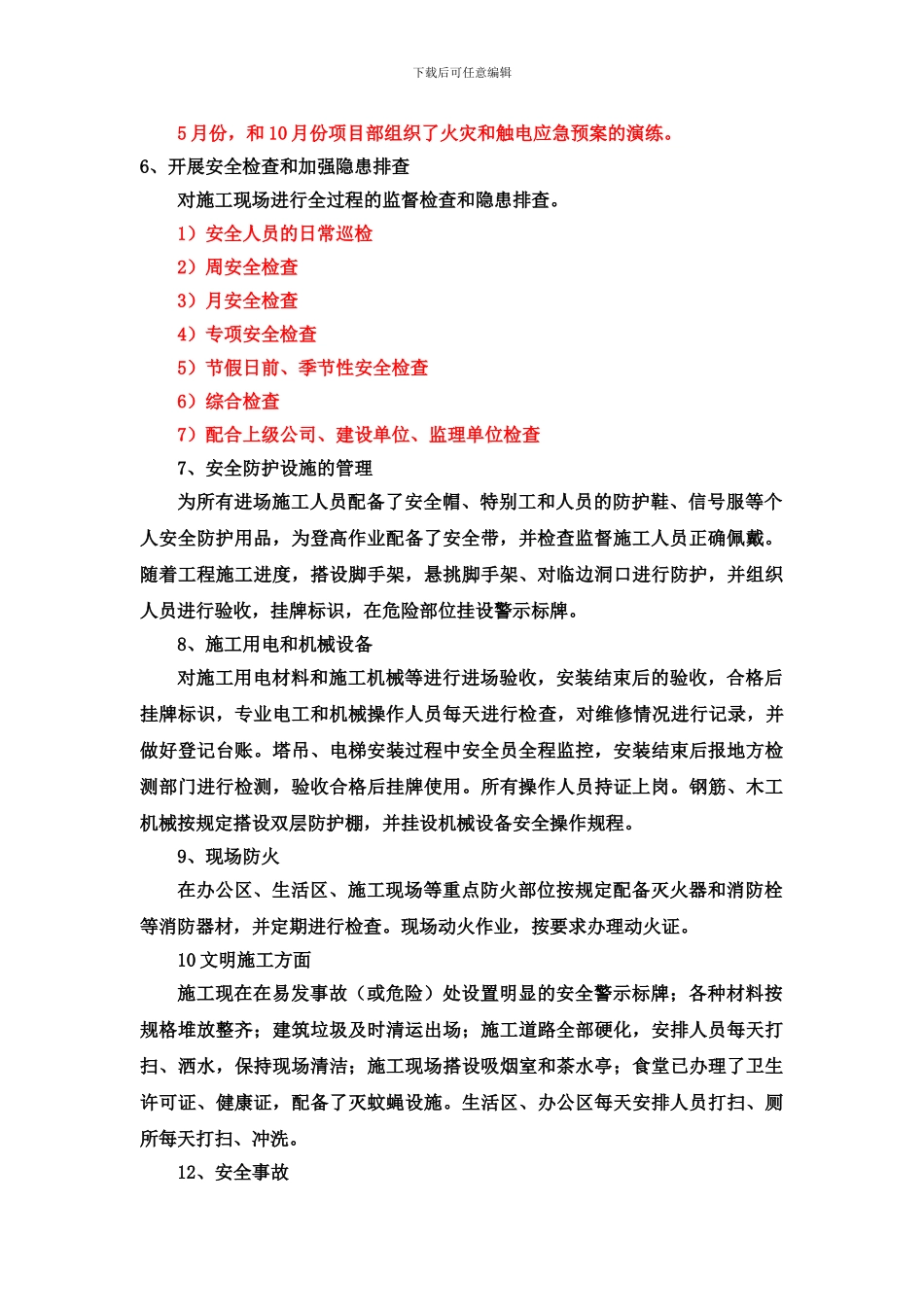 2024建筑工程安全工作总结_第2页