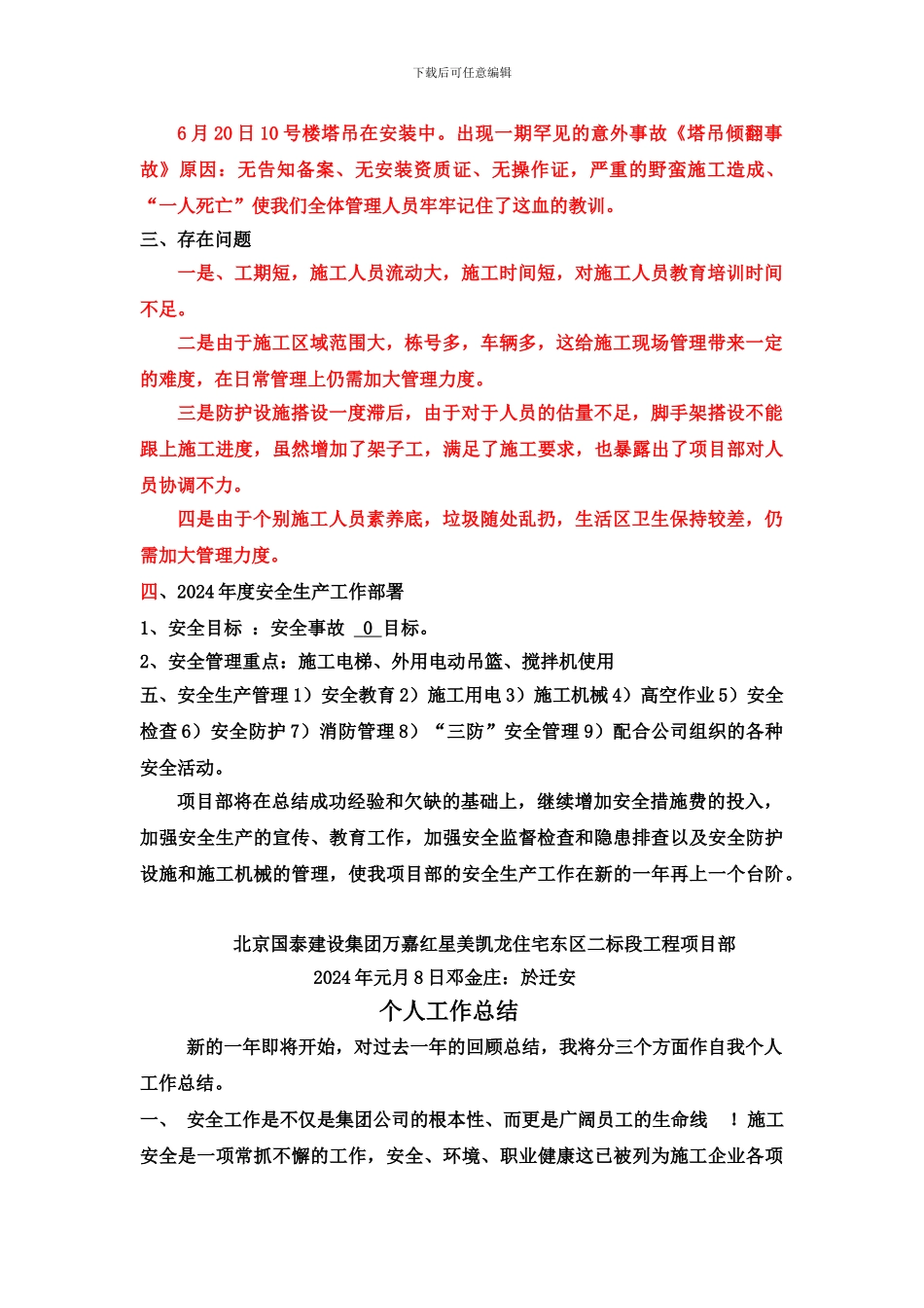 2024建筑工程安全工作总结_第3页