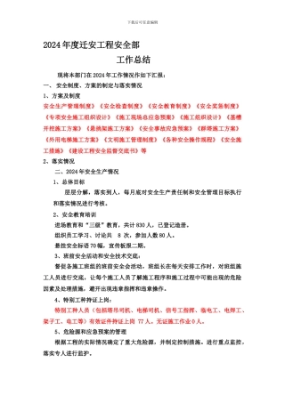 2024建筑工程安全工作总结