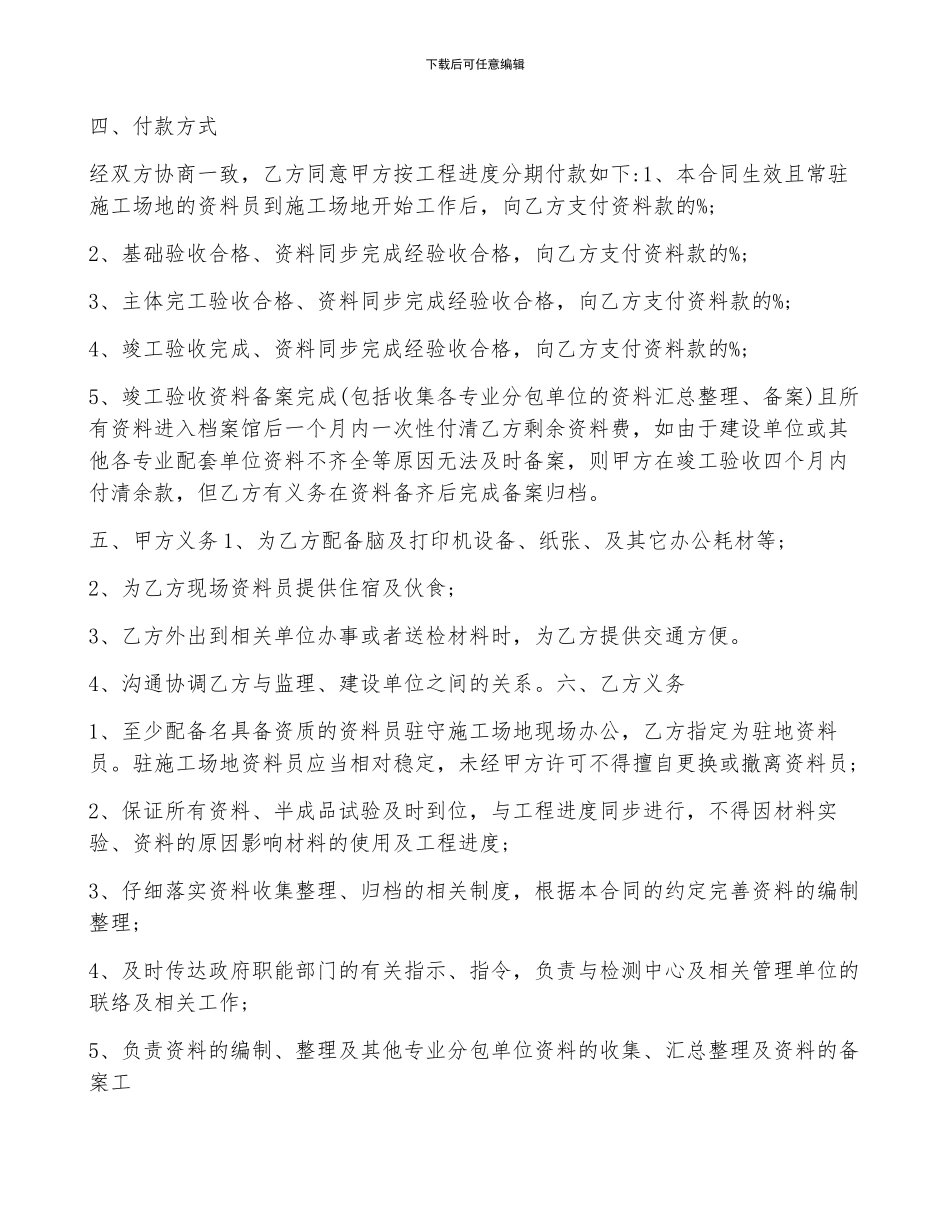 2024建筑工程承包合同书5篇_第2页