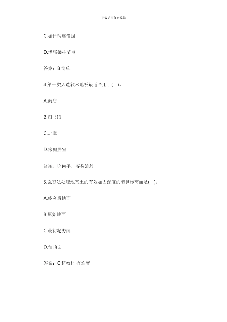 2024建筑工程实务真题与答案_第2页