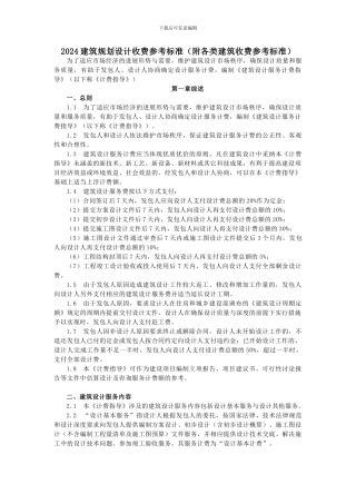 2024建筑规划设计收费参考标准