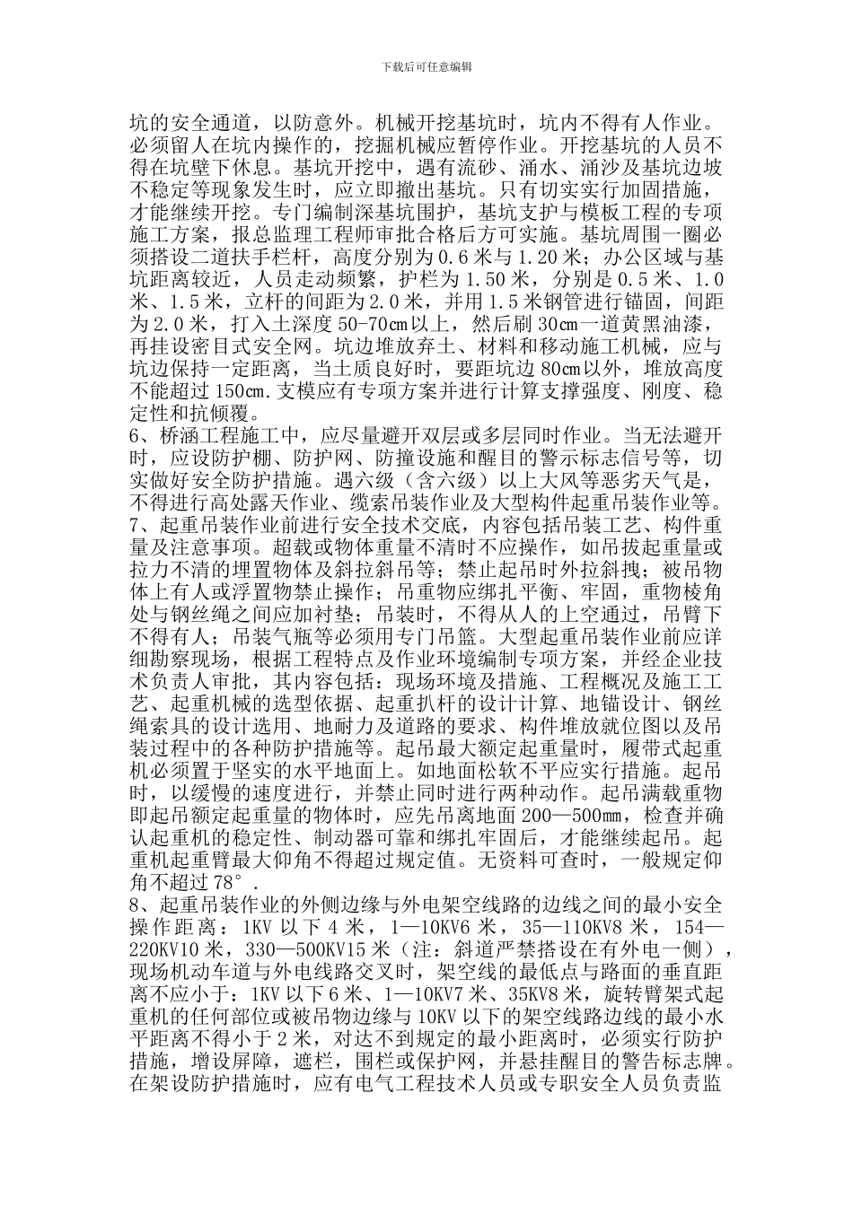 2024建设局施工单位安全生产责任状_第3页