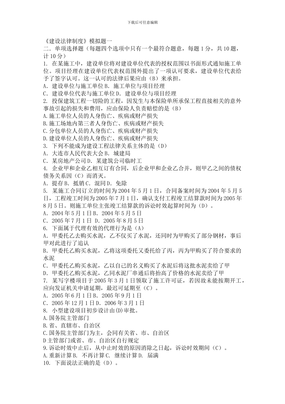 2024建设法律制度_第1页