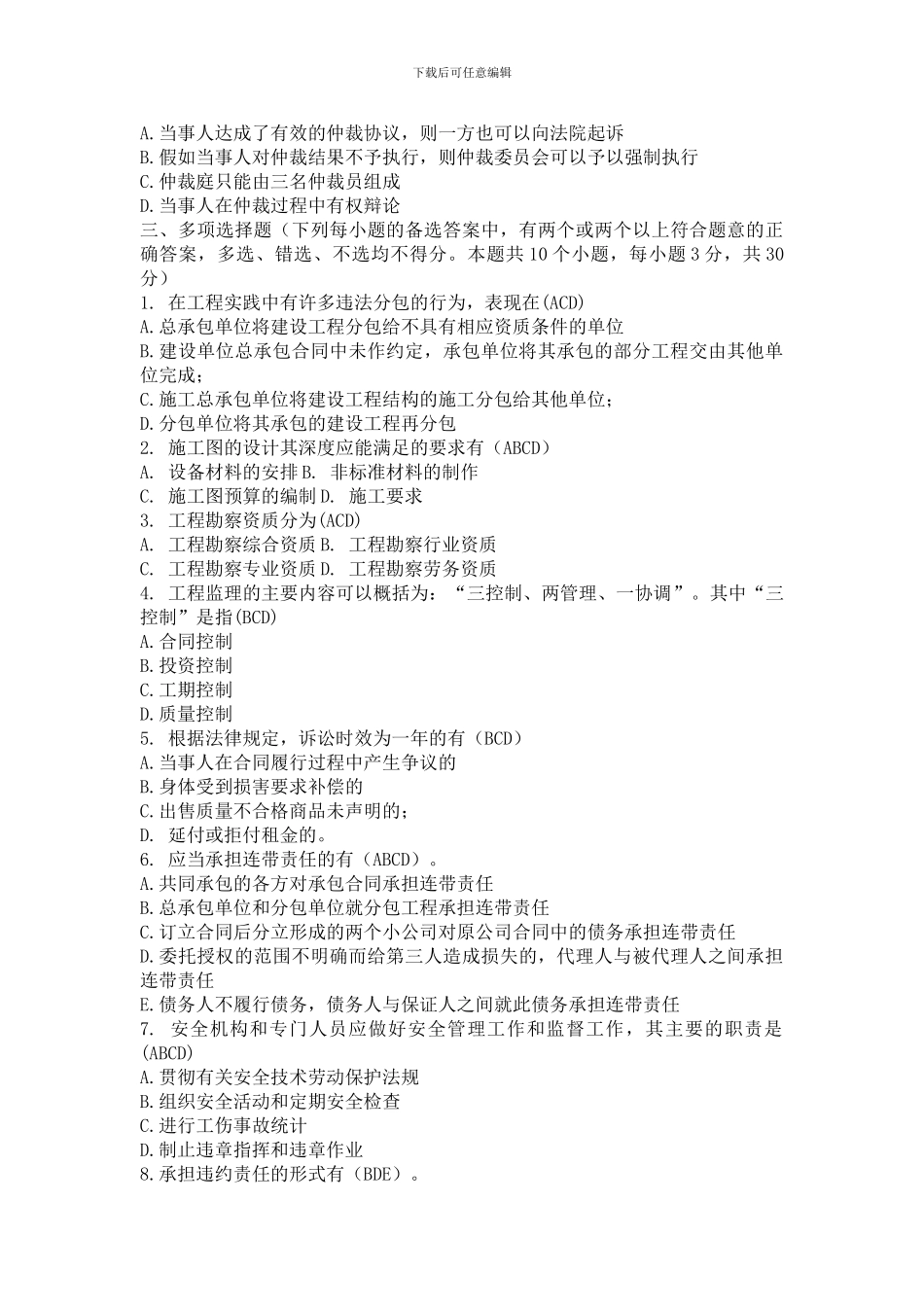 2024建设法律制度_第2页