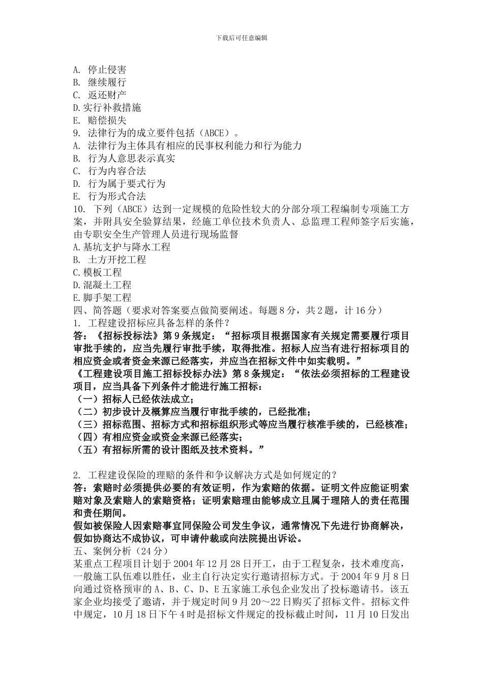 2024建设法律制度_第3页