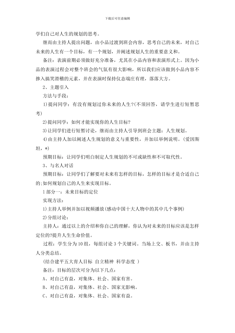 2024开学第一课主题班会教案-3篇_第2页