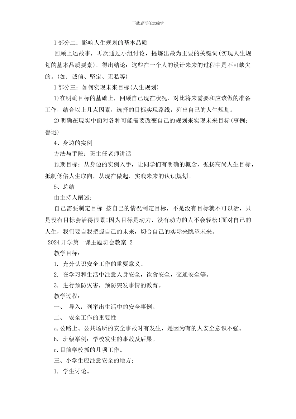 2024开学第一课主题班会教案-3篇_第3页