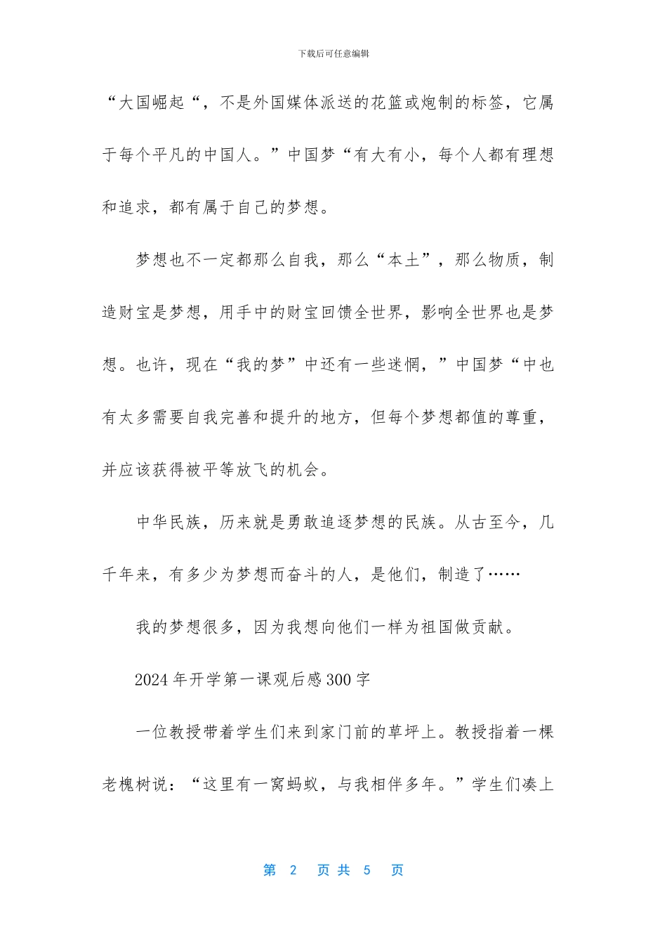 2024开始第一课观后感_第2页