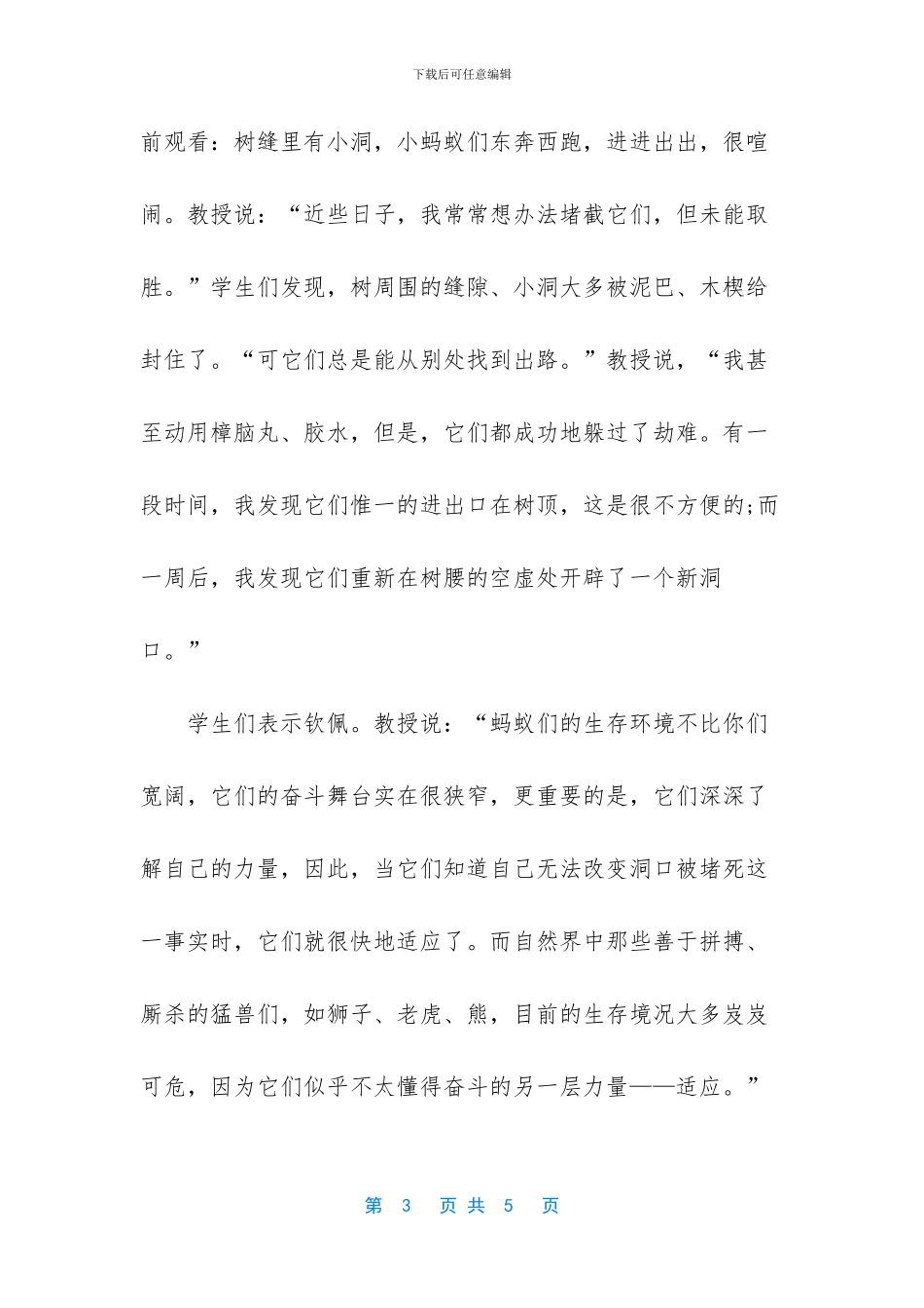 2024开始第一课观后感_第3页