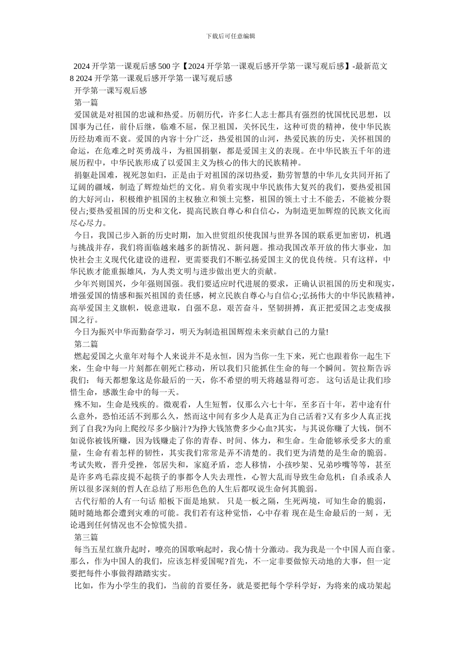 2024开学第一课观后感500字-最新范文_第1页