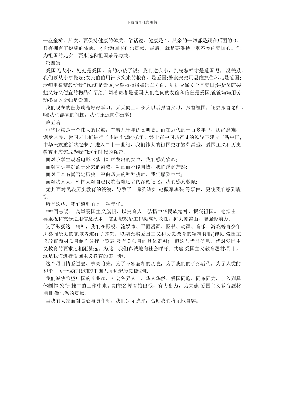 2024开学第一课观后感500字-最新范文_第2页