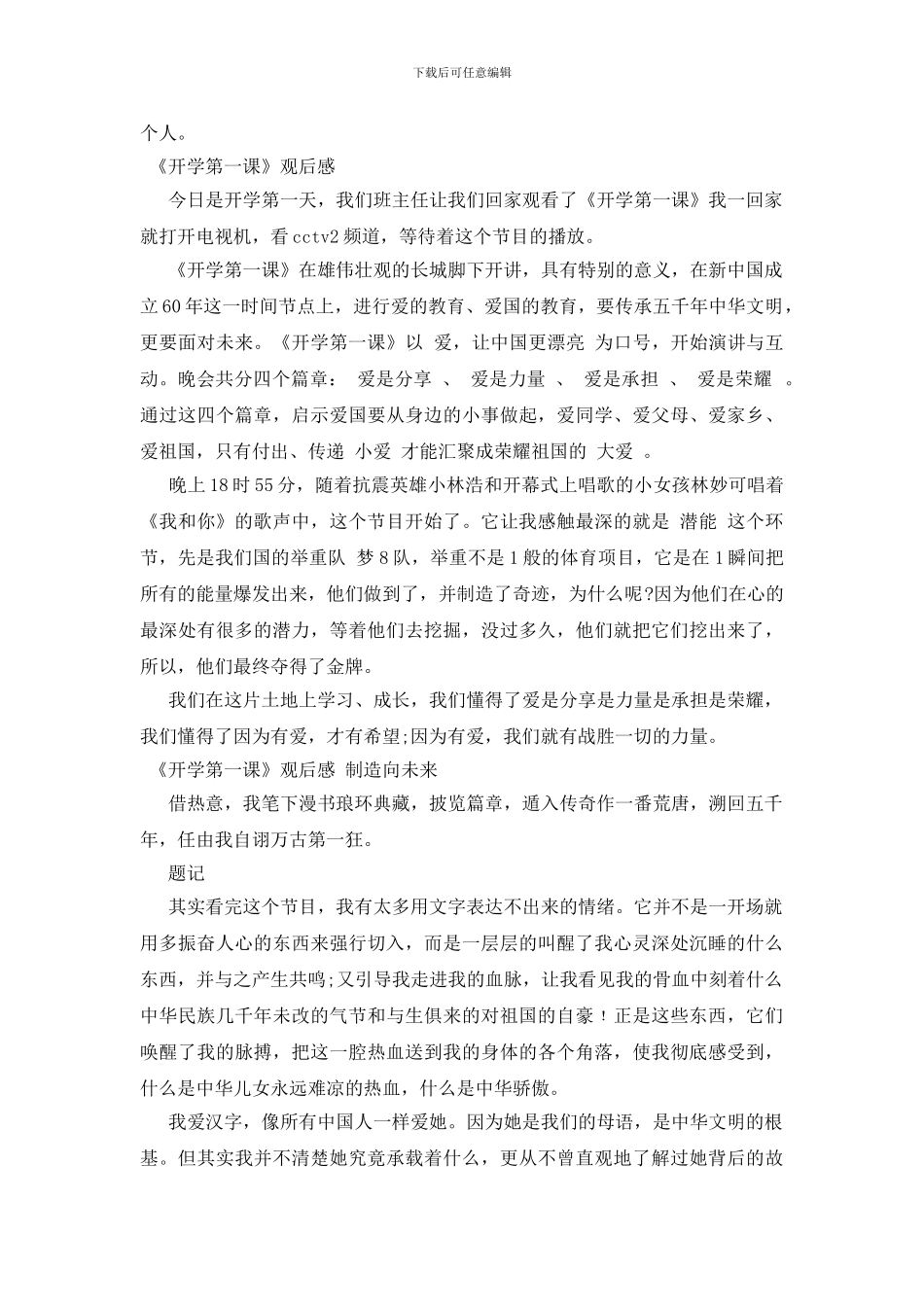 2024开学第一课观后感3篇_第2页