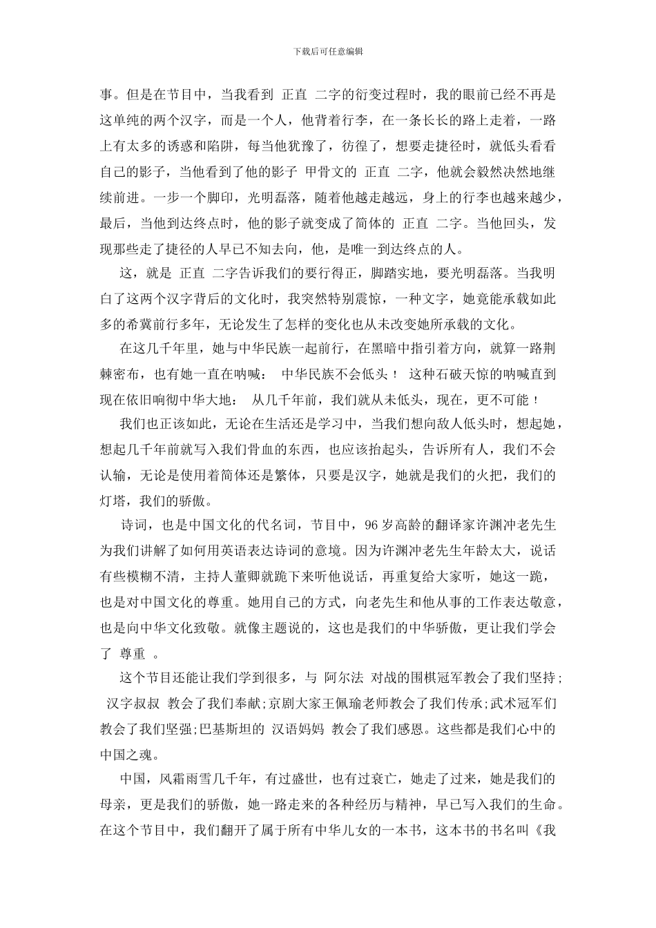 2024开学第一课观后感3篇_第3页