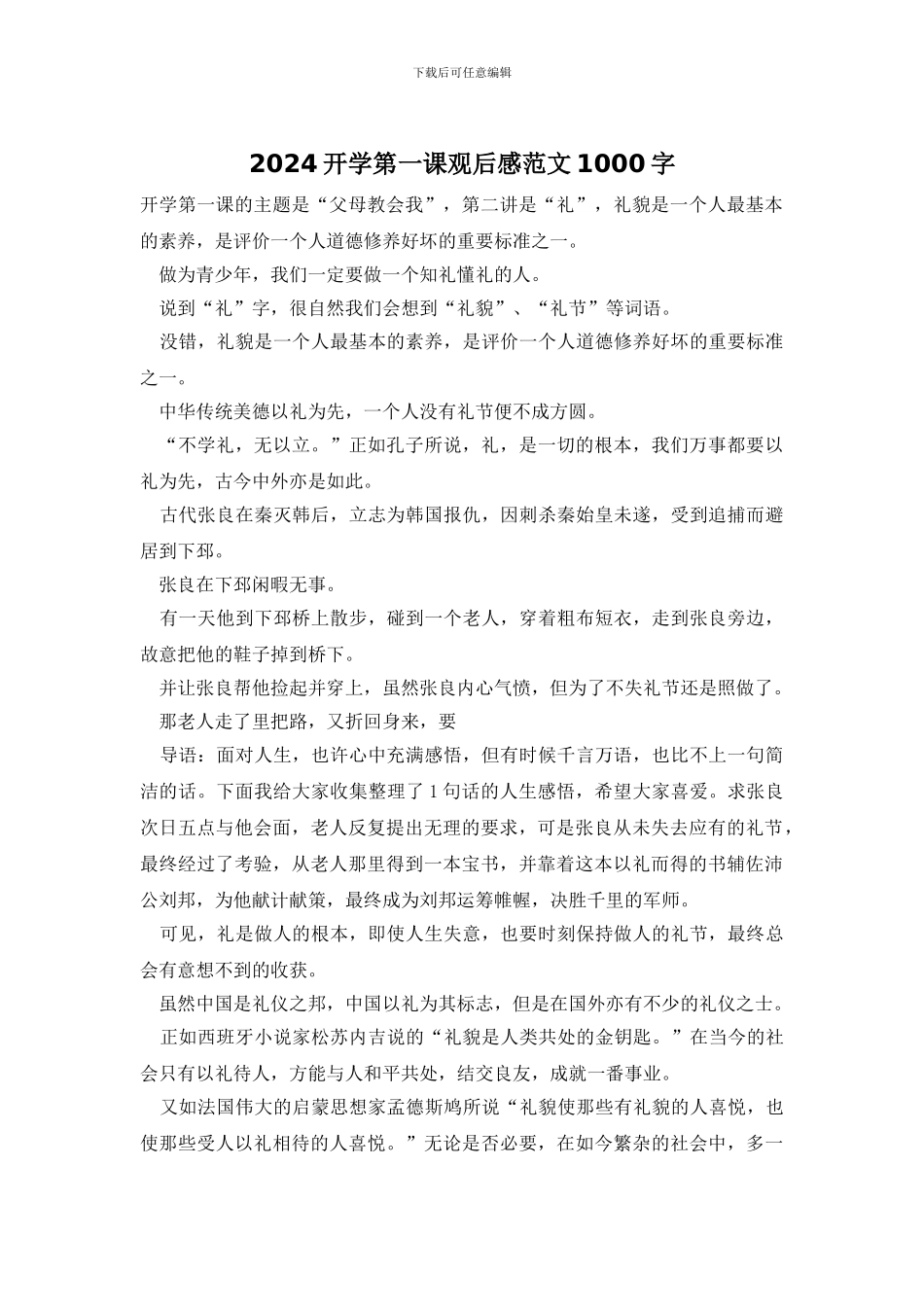 2024开学第一课观后感范文1000字_第1页