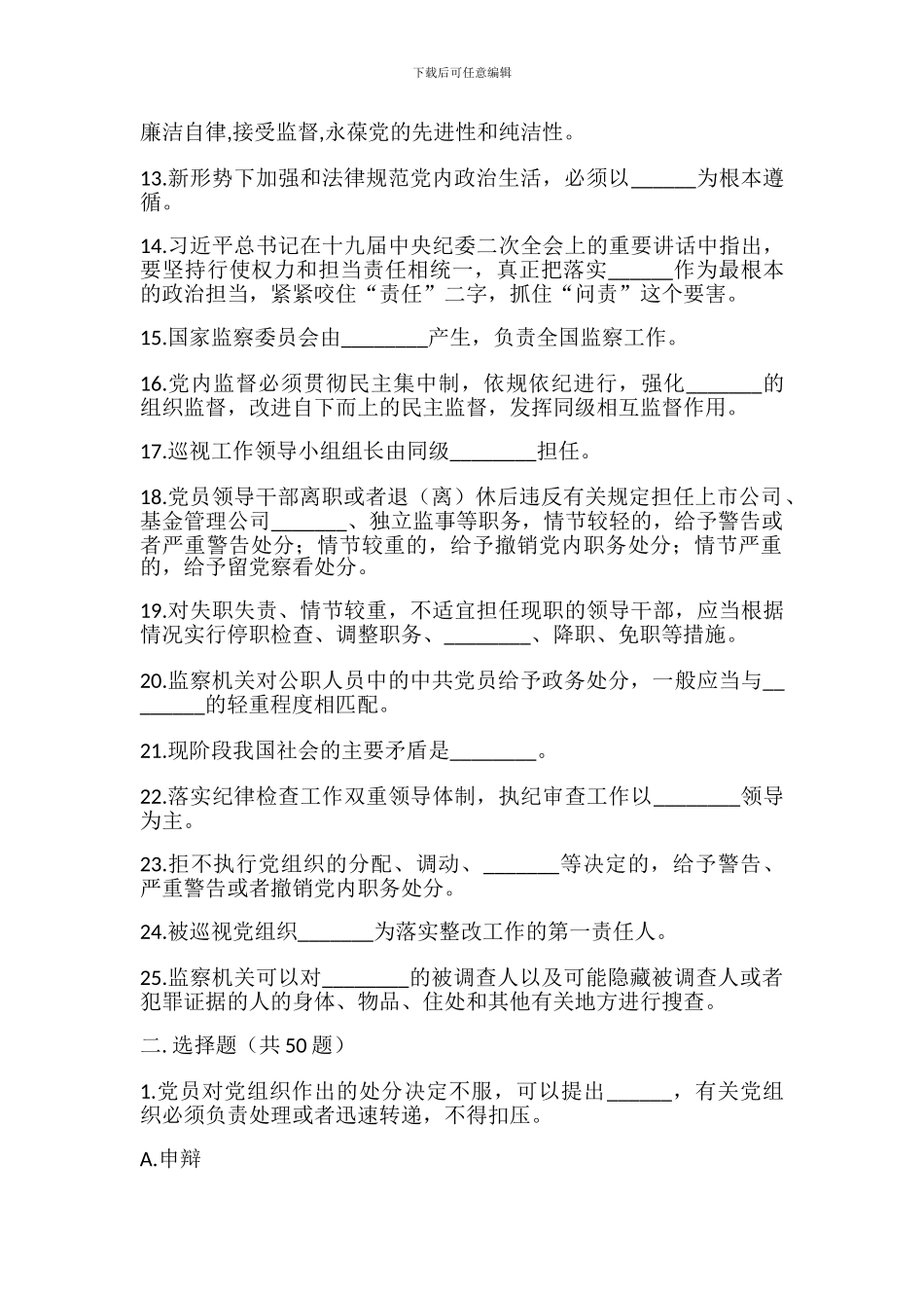 2024开展纪律教育知识测试答题活动的通知-纪律教育知识测试题-答题卡-答案_第3页