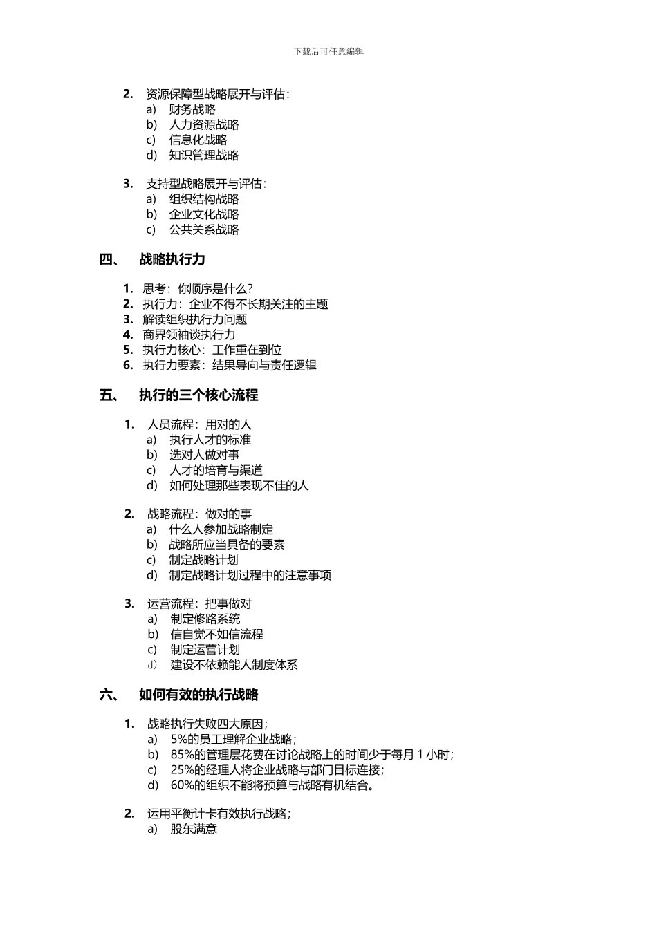 2024张玉讲师高层执行力训练_第2页