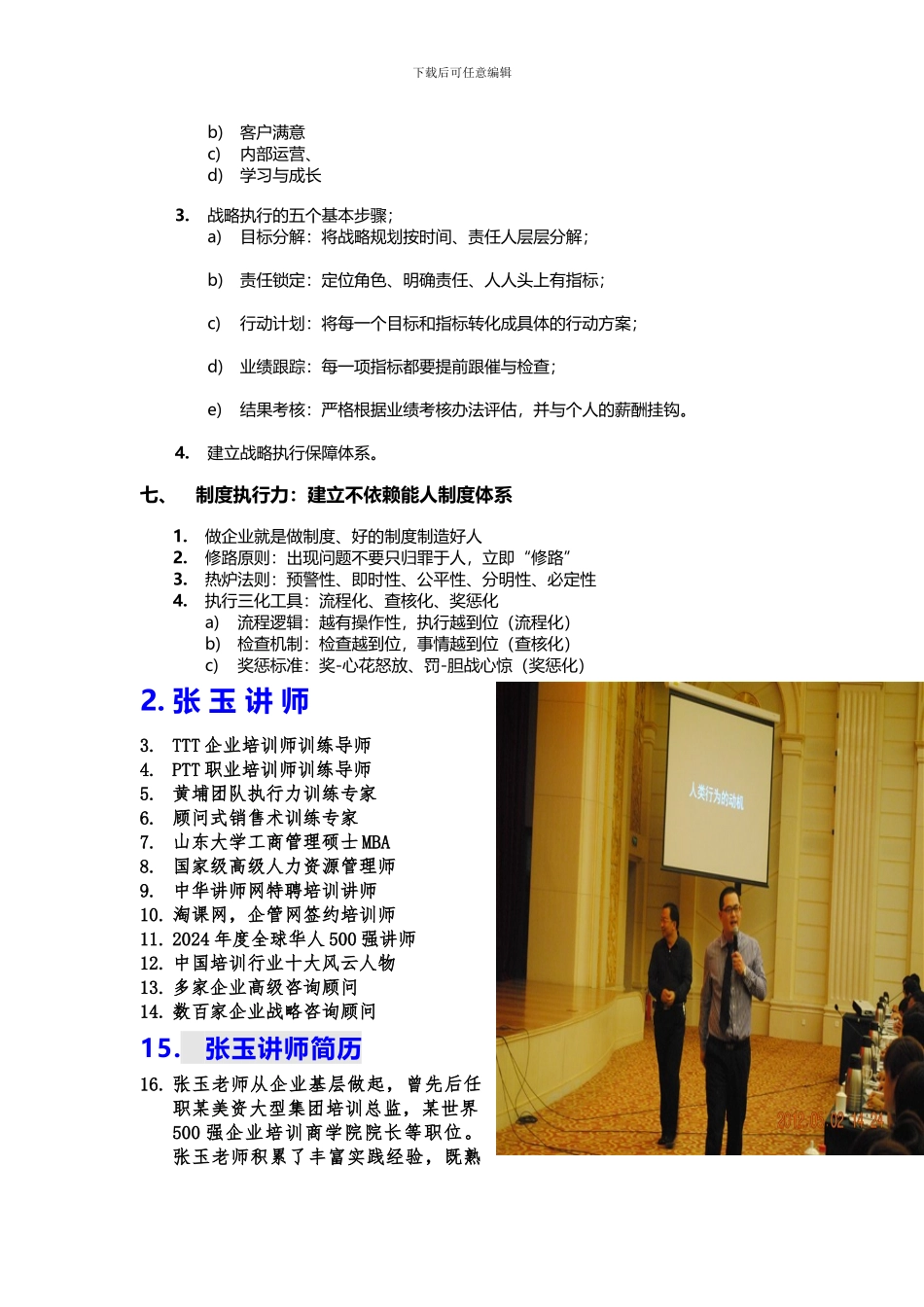 2024张玉讲师高层执行力训练_第3页