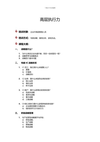 2024张玉讲师高层执行力训练