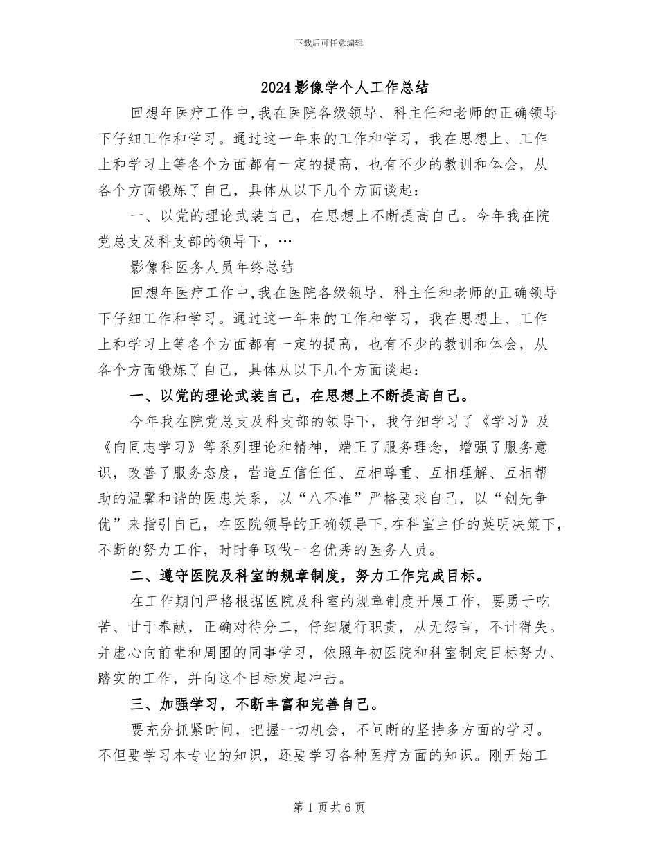 2024影像学个人工作总结_第1页