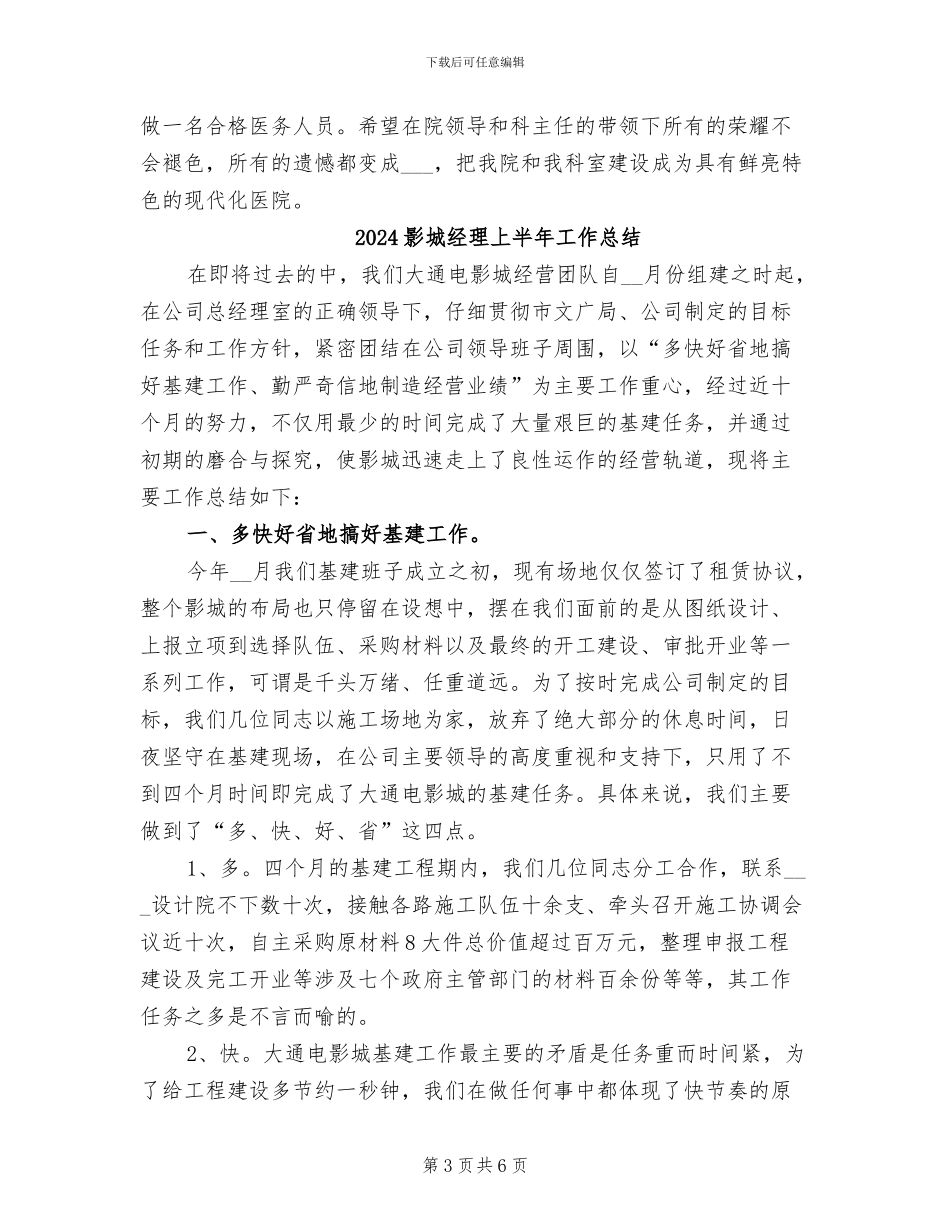 2024影像学个人工作总结_第3页