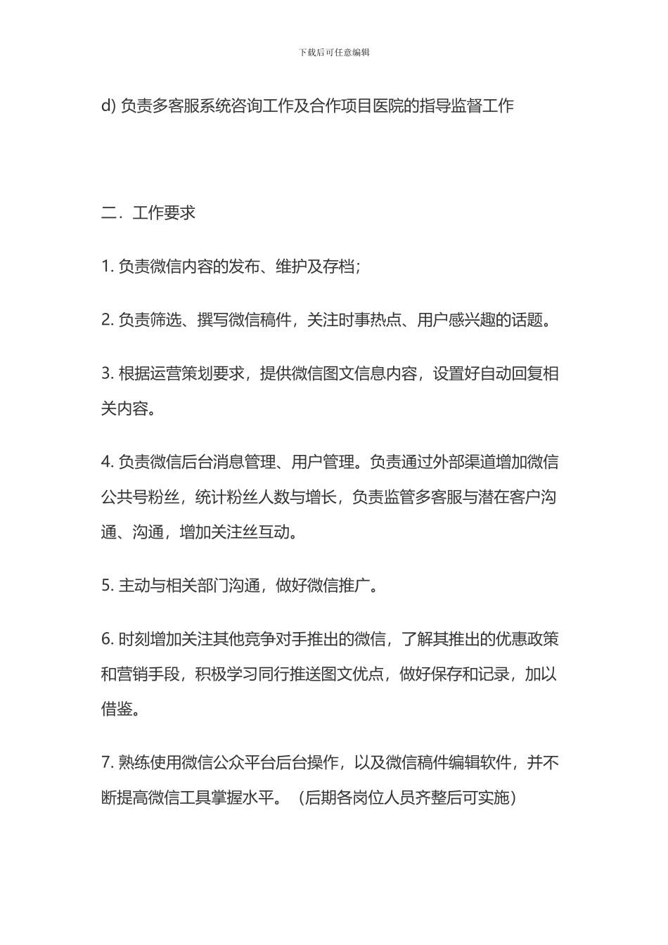 2024微信公众号职责与工作流程_第2页