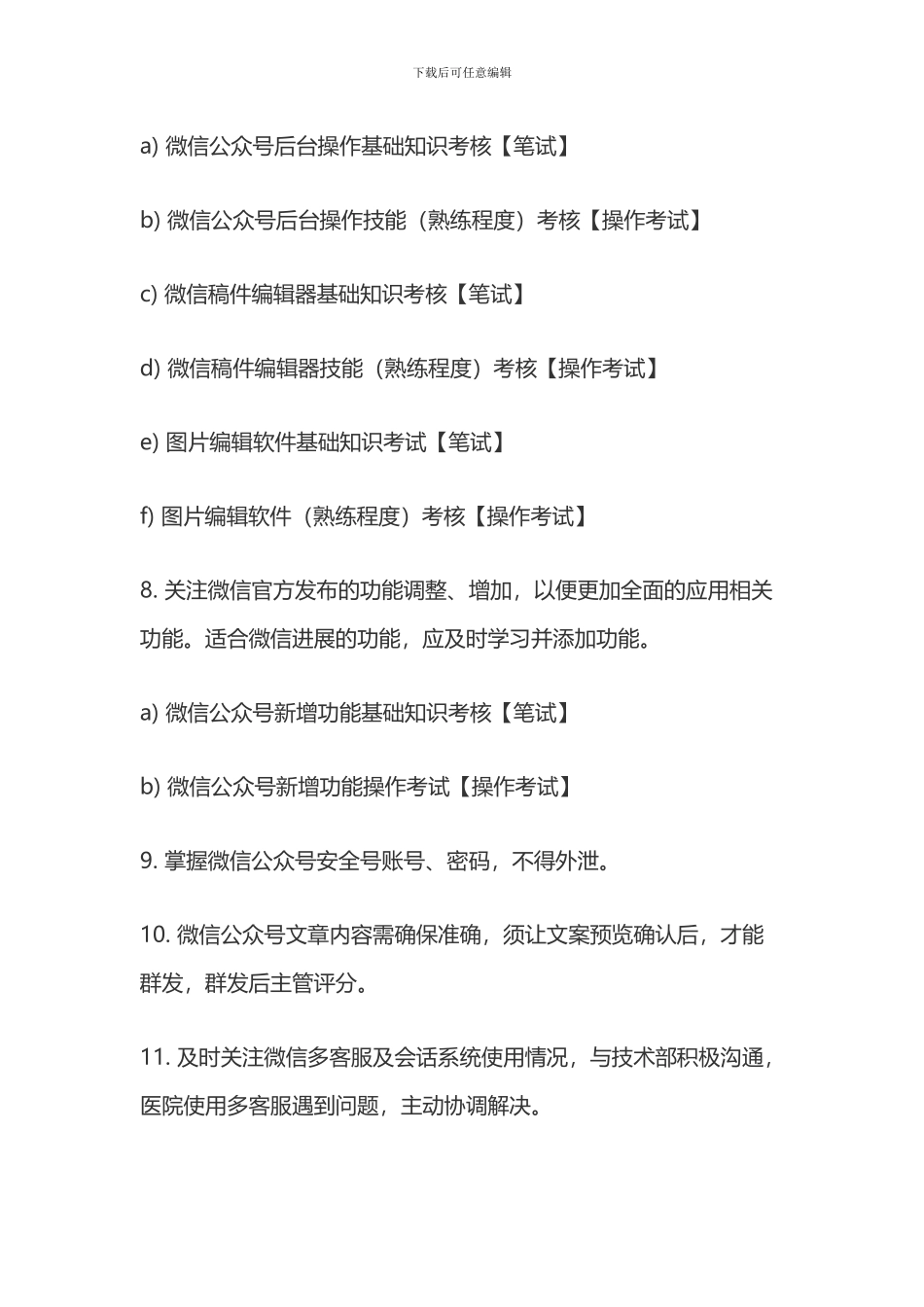 2024微信公众号职责与工作流程_第3页