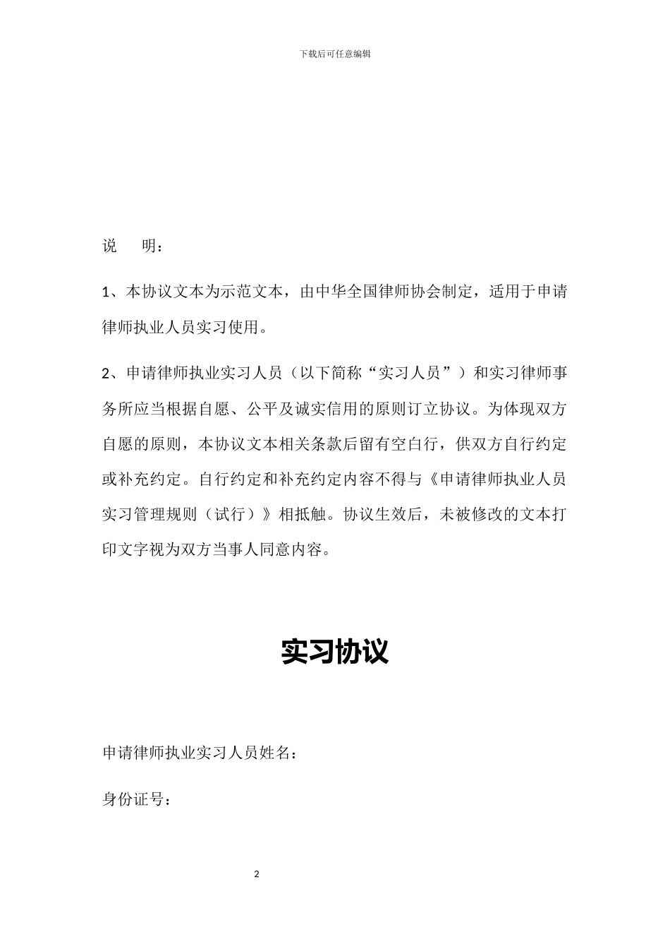 2024律师实习协议_第2页