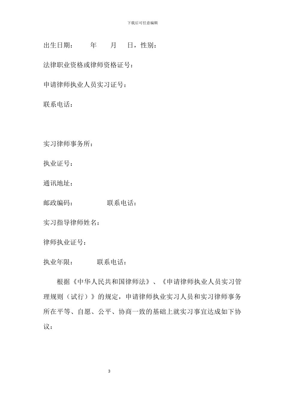 2024律师实习协议_第3页