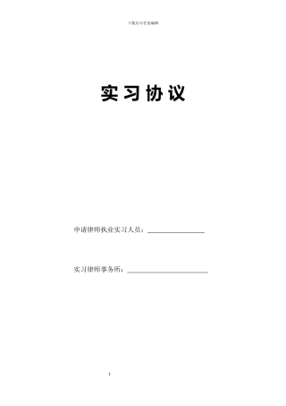 2024律师实习协议