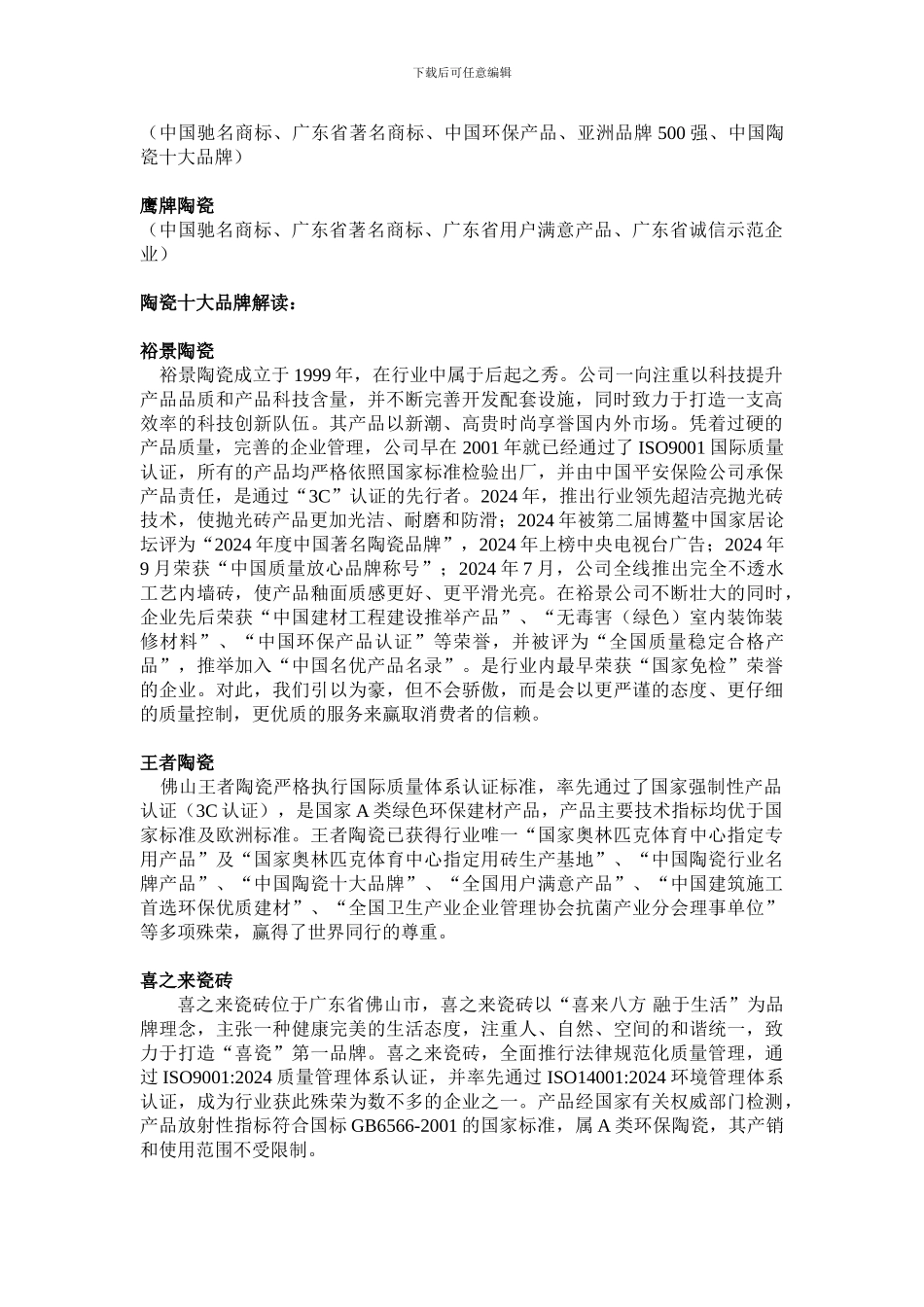 2024微晶石十大品牌排行榜_第2页