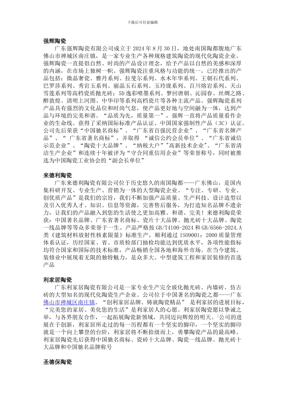 2024微晶石十大品牌排行榜_第3页