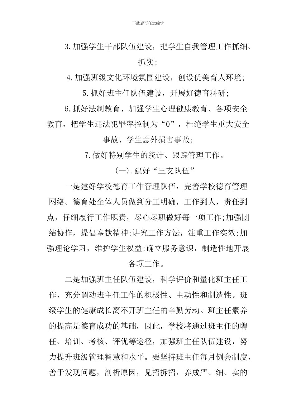 2024德育处工作计划_第2页