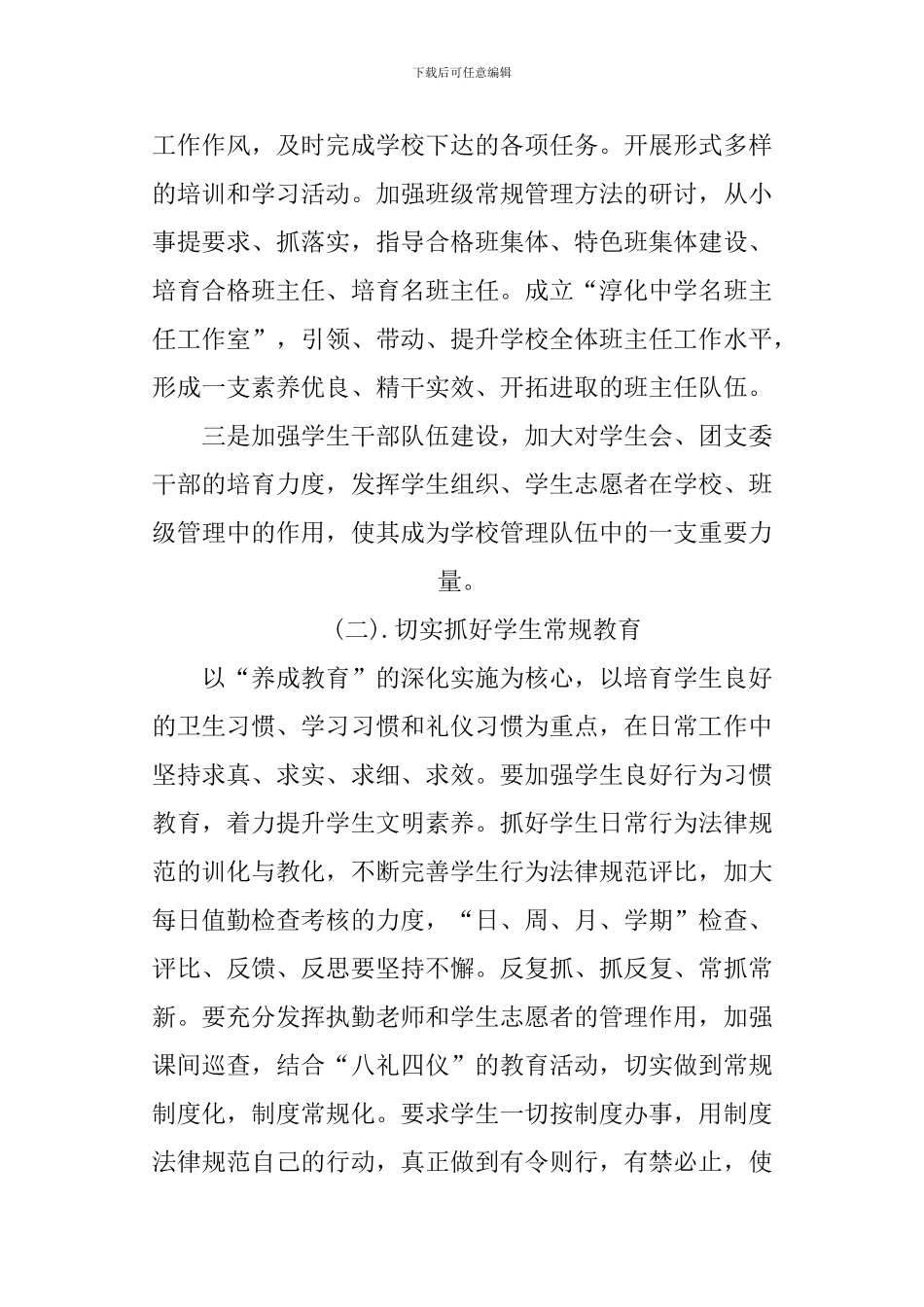 2024德育处工作计划_第3页