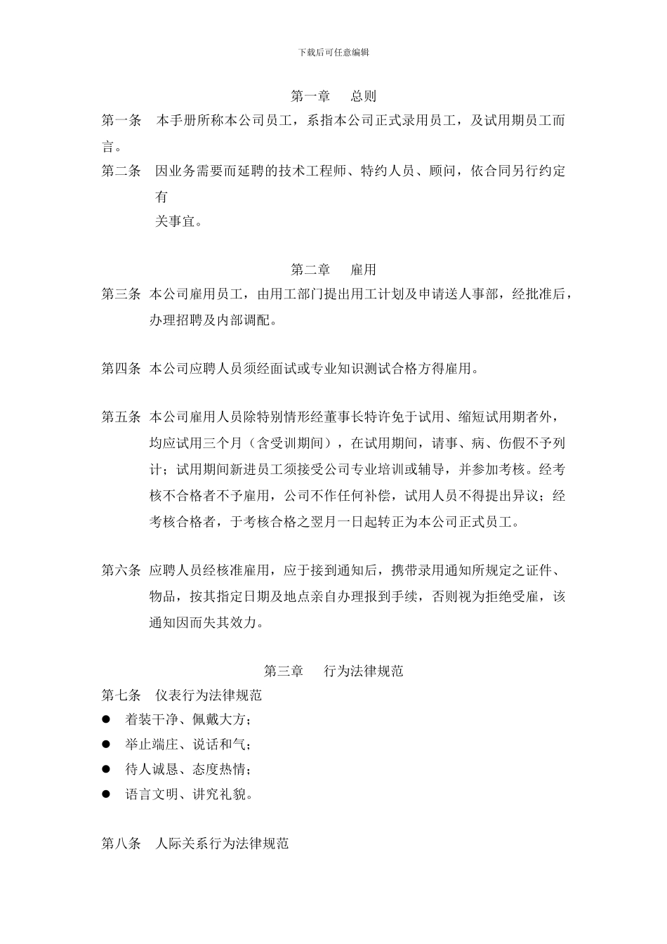 2024微软员工手册_第2页